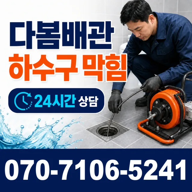 외동읍 죽동리 수도꼭지누수 상담 이미지 2