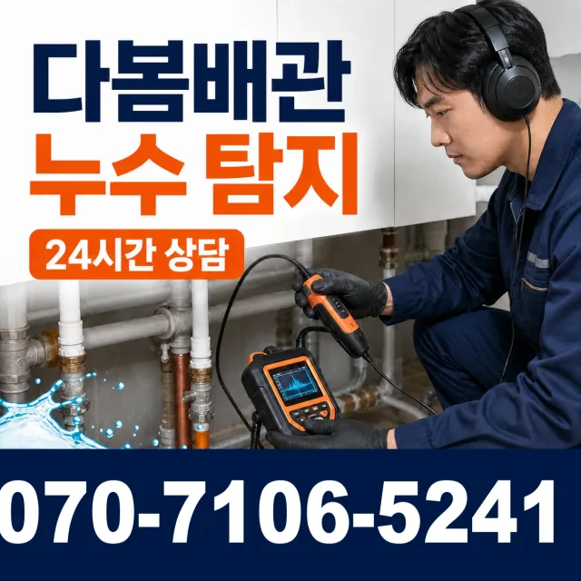 외동읍 죽동리 수도꼭지누수 상담 이미지 5