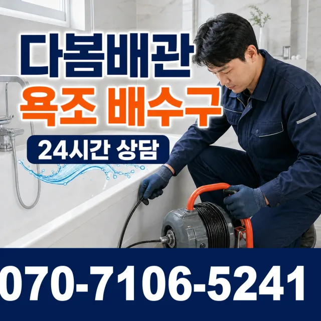 외동읍 죽동리 수도꼭지누수 상담 이미지 6