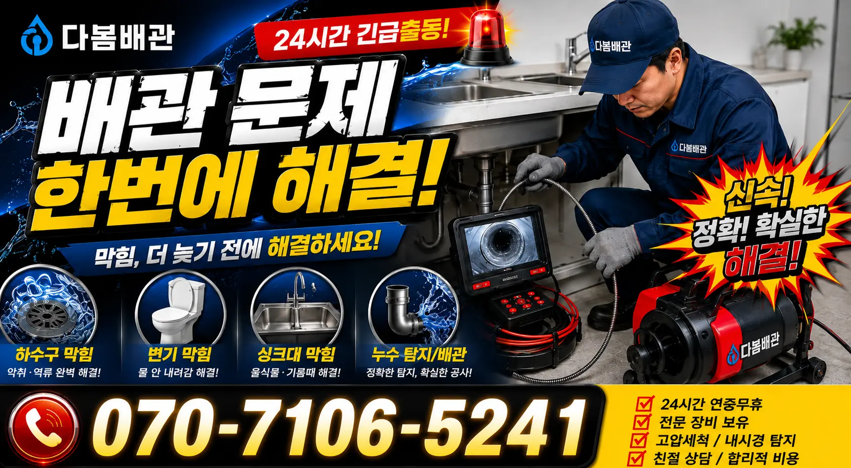 외동읍 죽동리 수도꼭지누수 24시간 긴급출동 상담 안내