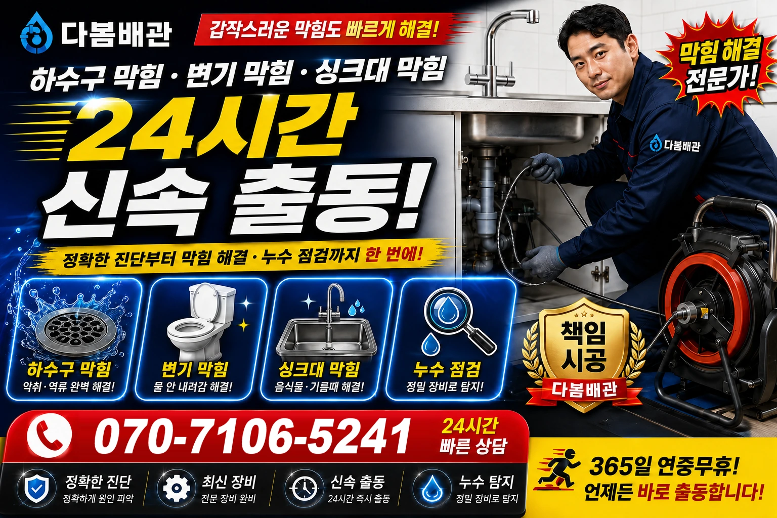 죽동리 하수구 막힘 변기 막힘 싱크대 막힘 24시간 신속 출동
